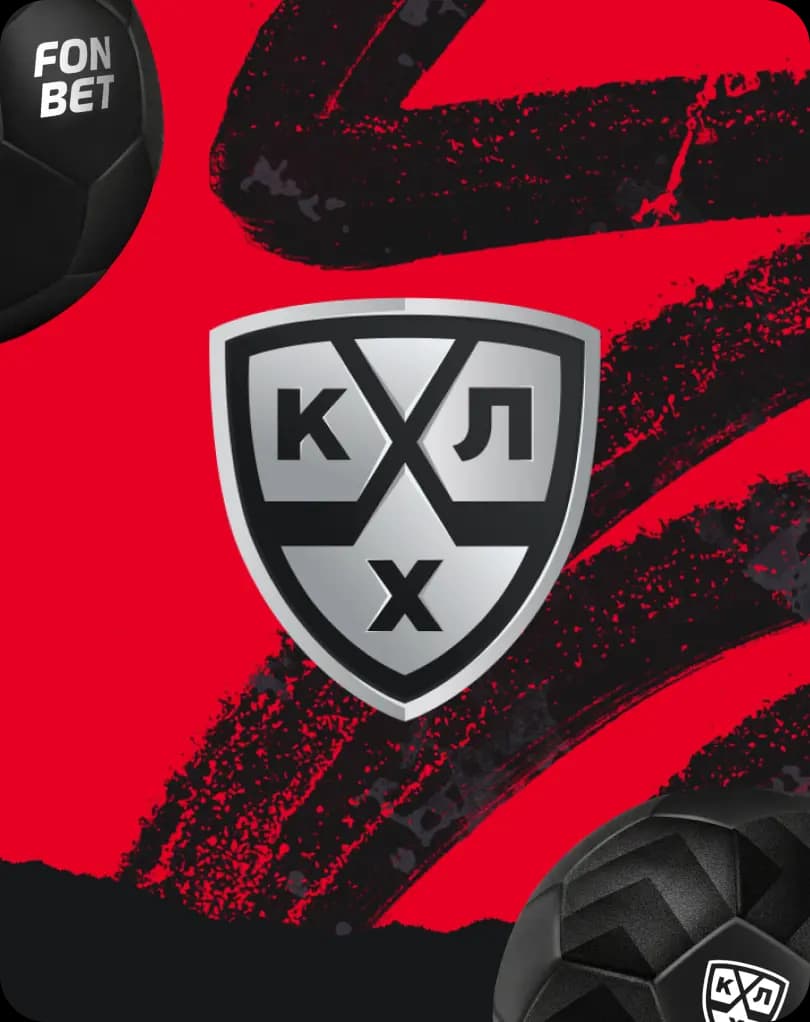 КХЛ